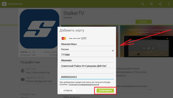 StalkerTV Android установка 10.png