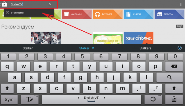 StalkerTV Android установка 3.png