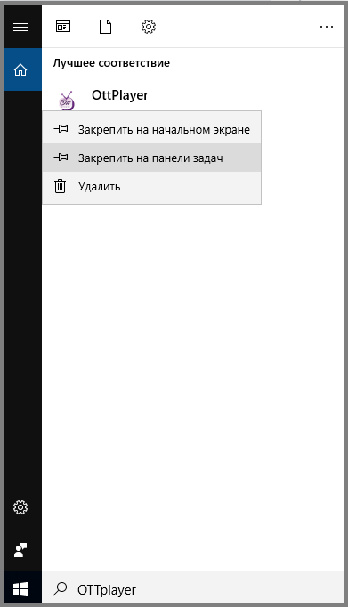 OTTplayer установка Windows 11.png