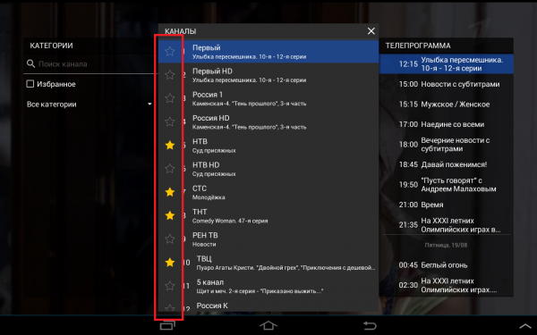 StalkerTV Android избранное 3.png