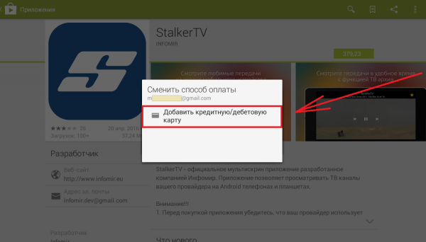 StalkerTV Android установка 8.png