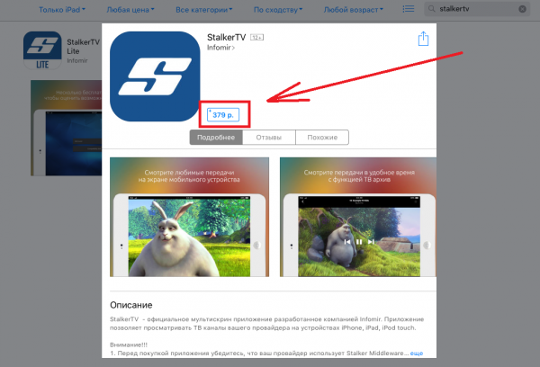 StalkerTV IOS установка 4.png