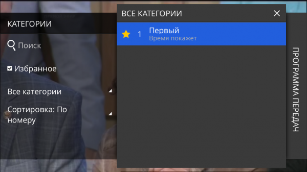 StalkerTV IOS избранное 4.png