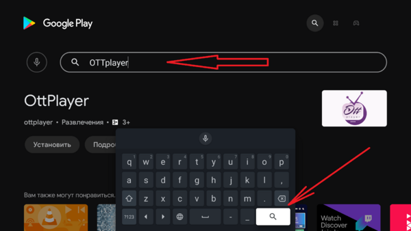 OTTplayer AndroidTV установка 2.png
