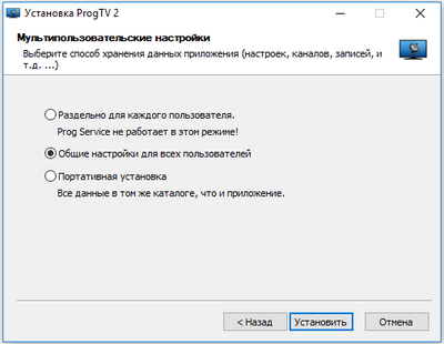 ProgTV установка 7.png