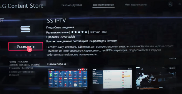 SSIPTV LG установка 4.png