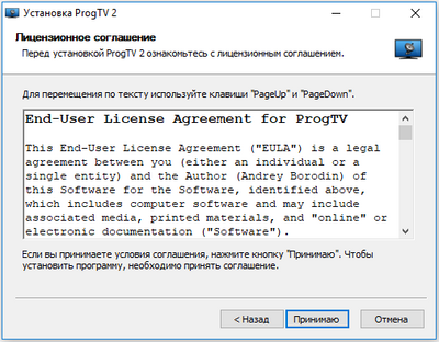 ProgTV установка 5.png