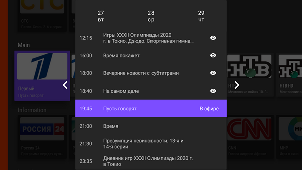 AndroidTV функционал 3.png