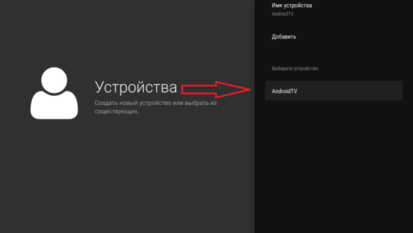 OTTplayer AndroidTV установка 10.png