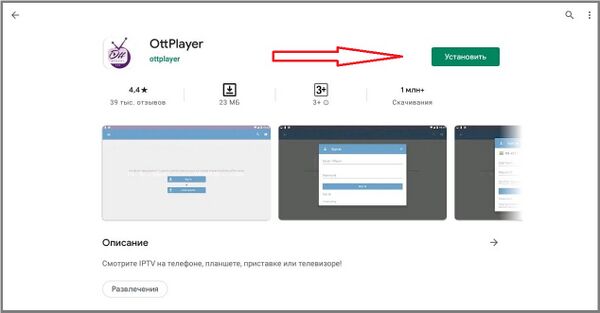 OTTplayer Android установка 4.jpg