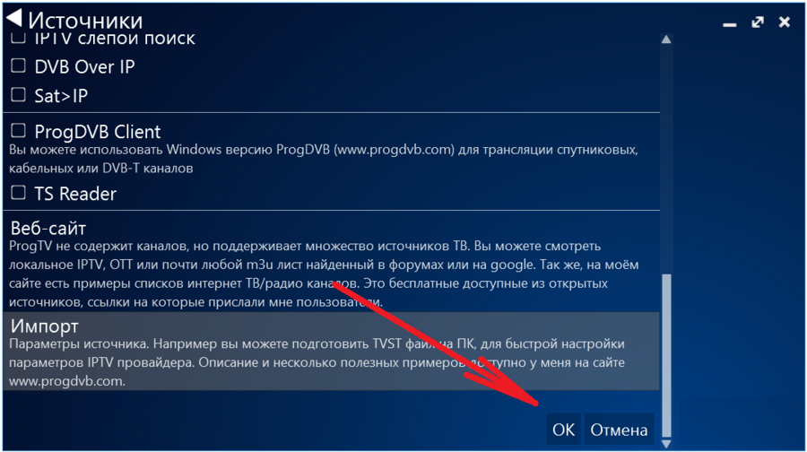 ProgTV источники 4.png