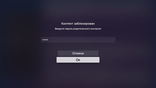 MinistraPlayer родительский контроль 4.jpg