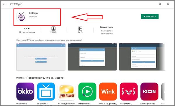 OTTplayer Android установка 3.jpg