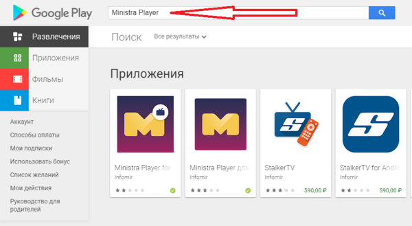 MinistraPlayerдляAndroidTVиSTB установка 2.png